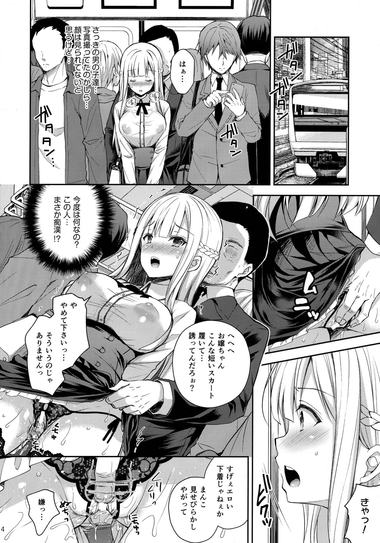(C95) [Sugar*Berry*Syrup (Crowe)] Indeki no Reijou 2 ~Shuumoku ni Sarasareru Chitai~ page 13 full