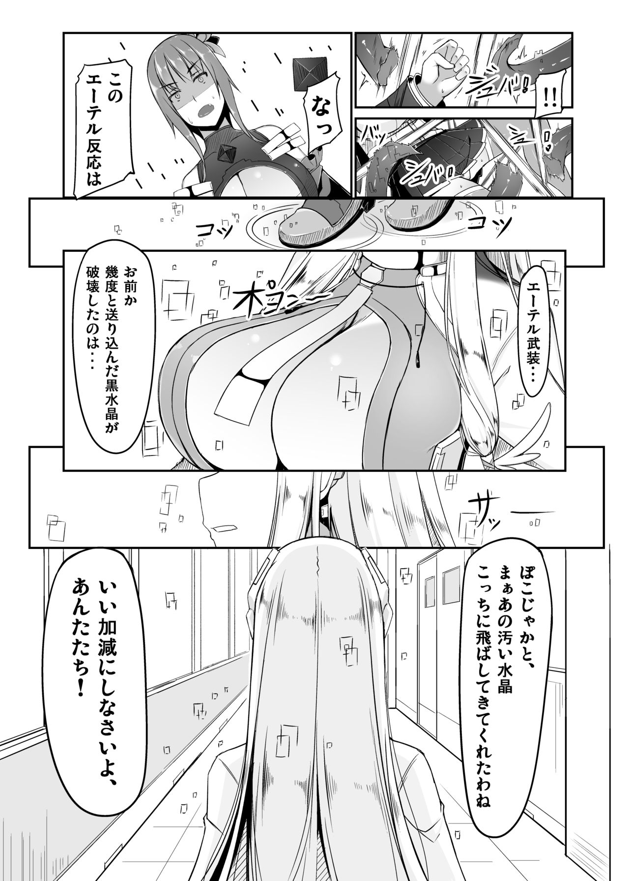 [barista (Kirise Mitsuru)] Ecchi de Henshin?! -Shugo Ikusa Otome- ETHEREFFECT re:2 [Digital] page 22 full