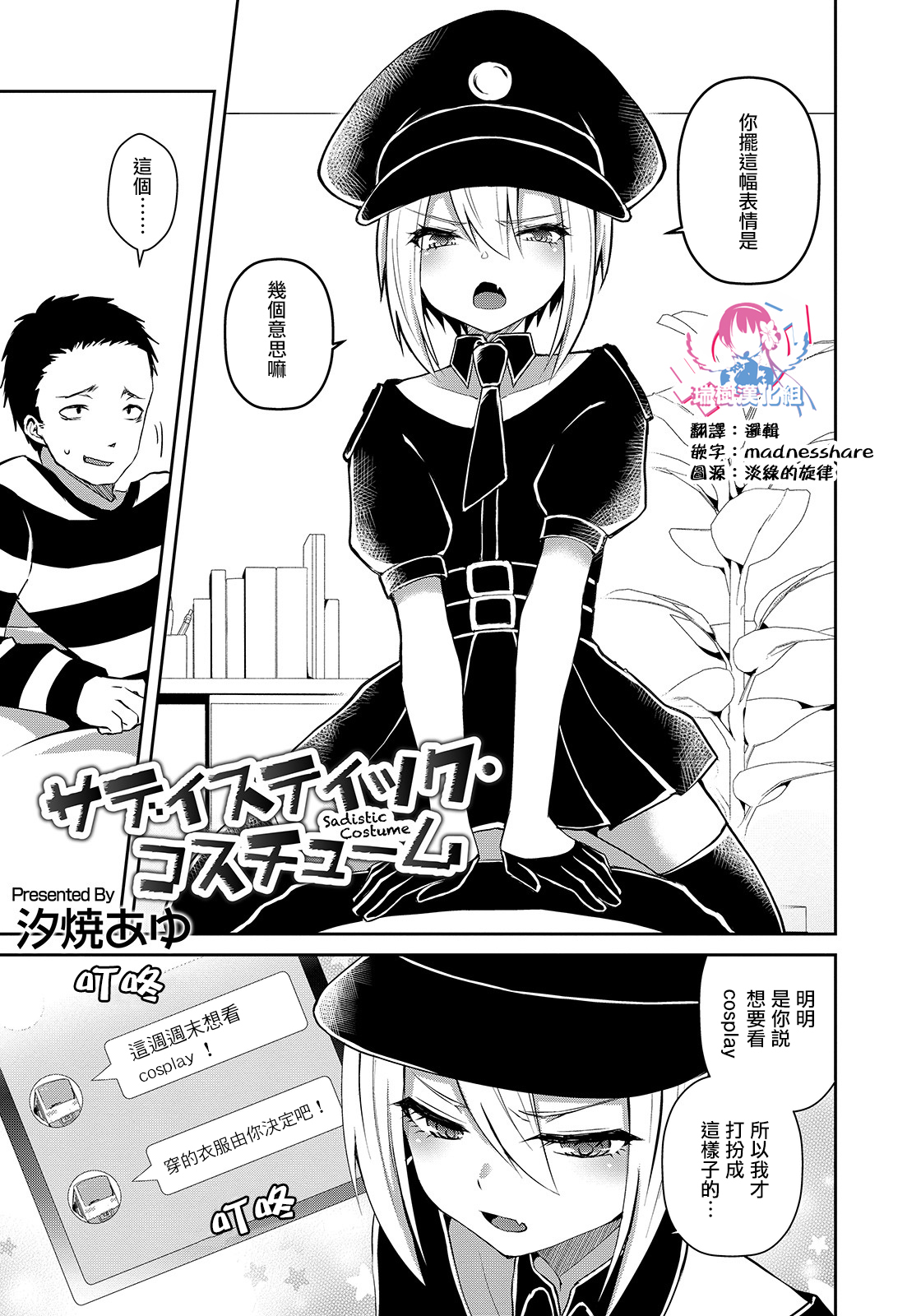 [Sioyaki Ayu] Sadistic Costume (Otokonoko HEAVEN Vol. 50) [Chinese] [瑞树汉化组] [Digital] page 1 full