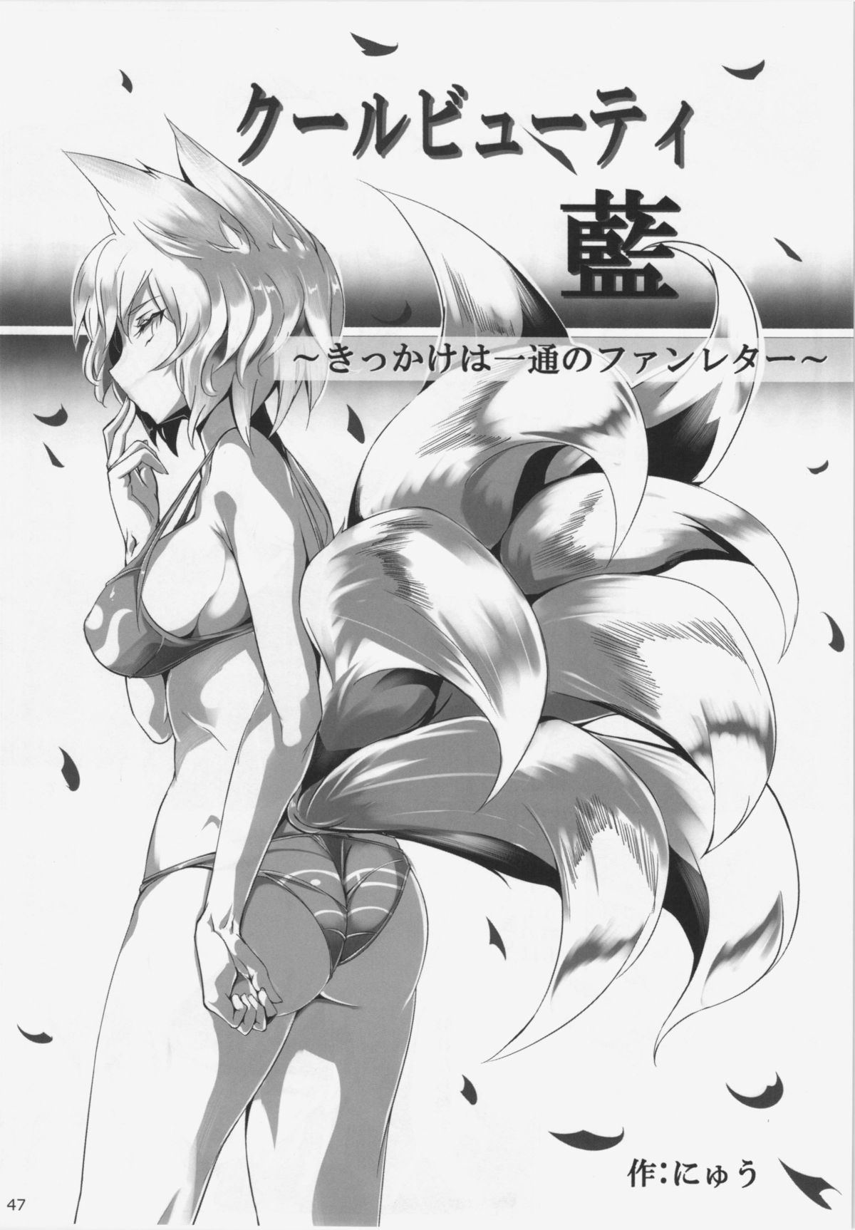 (C84) [Hinaprin, Kitsunenomori (Various)] Dairansai (Touhou Project) page 47 full