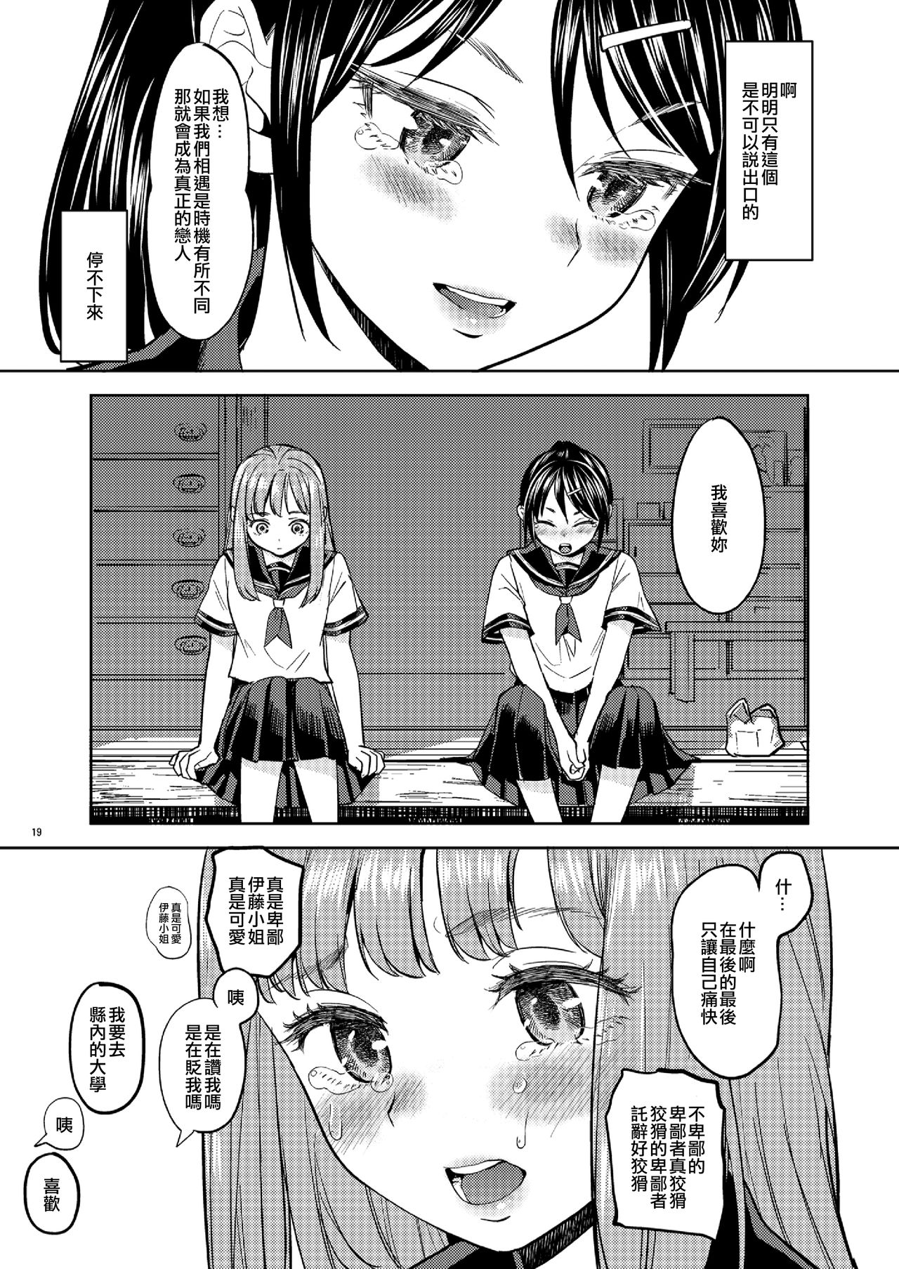 [Nedaore (Ayane)] Natsu made no Kankei [Chinese] [EZR個人漢化] [Digital] page 21 full