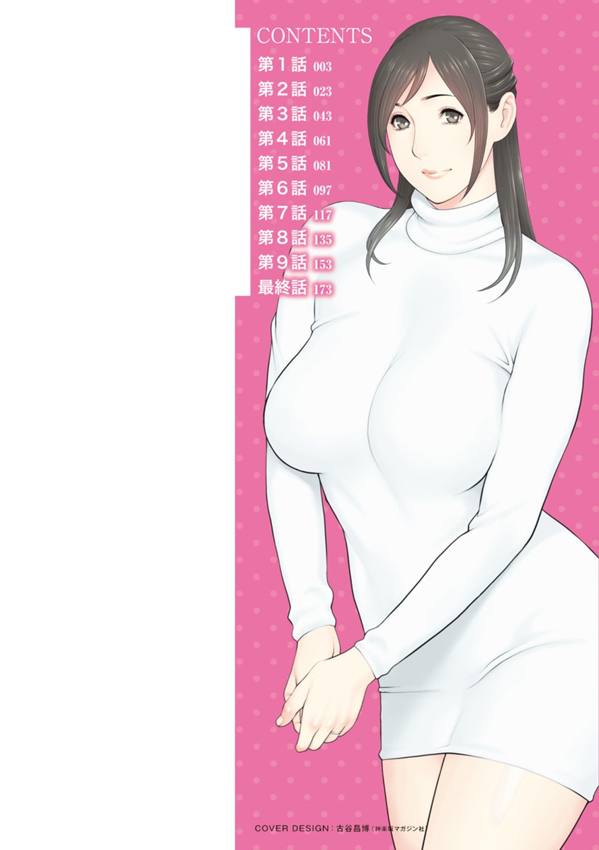 [Takasugi Kou] Daisuki Mariko-san [Digital] page 2 full