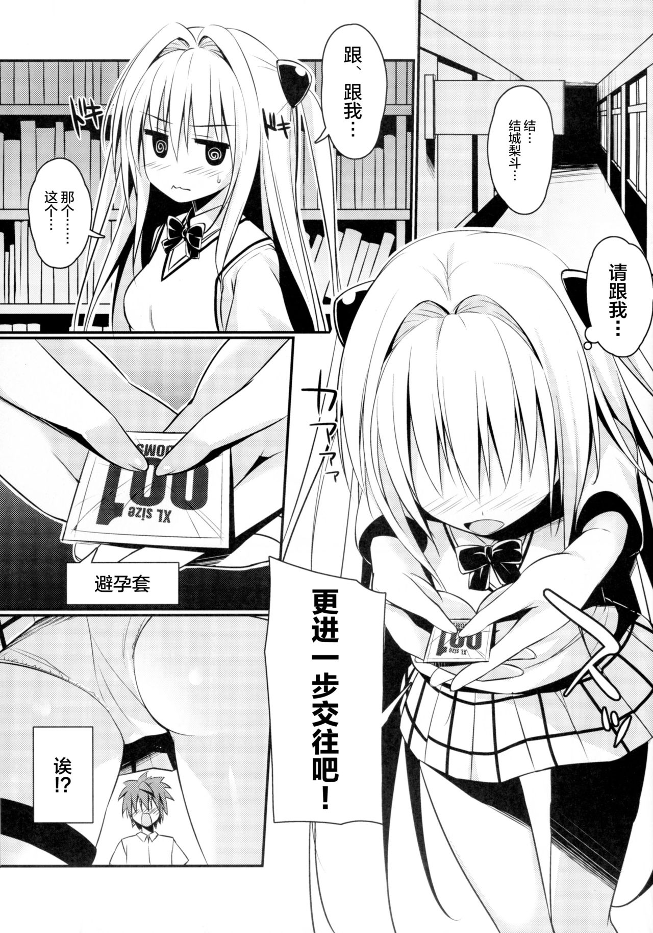 (C89) [cryptid (Mufuru)] Ecchii no Suki ni Narimashita. (To LOVE-Ru) [Chinese] [无毒汉化组] page 4 full