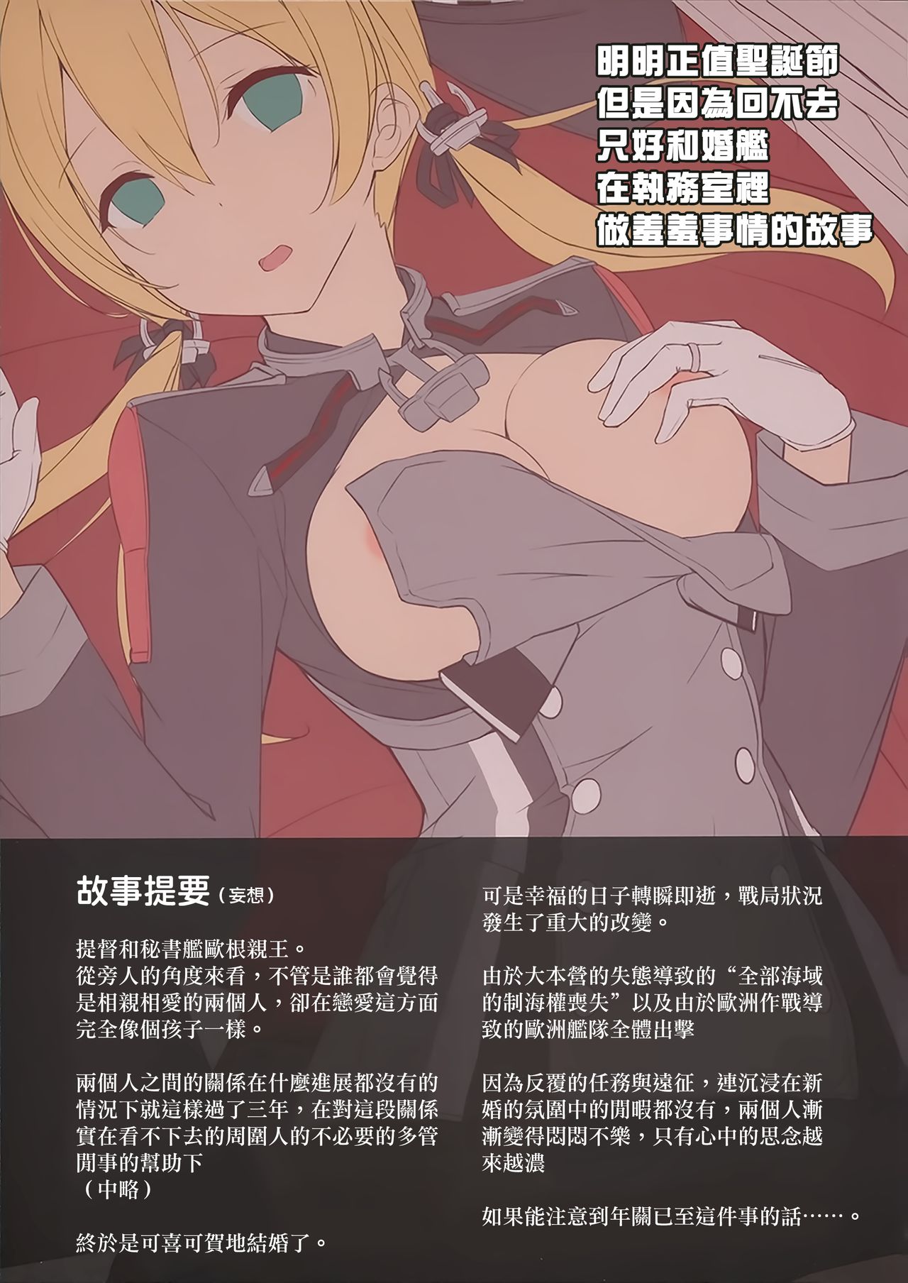 (C95) [Yukyu-Kyuka (Yuuki Yu)] Christmas nanoni Kaerenai kara Prinz Eugen to Shitsumushitsu de Ecchi Suru Hanashi (Kantai Collection -KanColle-) [Chinese] [無邪気漢化組] page 3 full