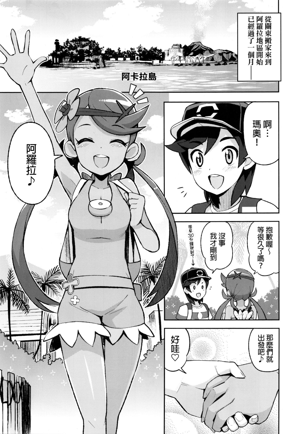 (C92) [Funi Funi Lab (Tamagoro)] MAO FRIENDS (Pokémon) [Chinese] [final個人漢化] page 4 full