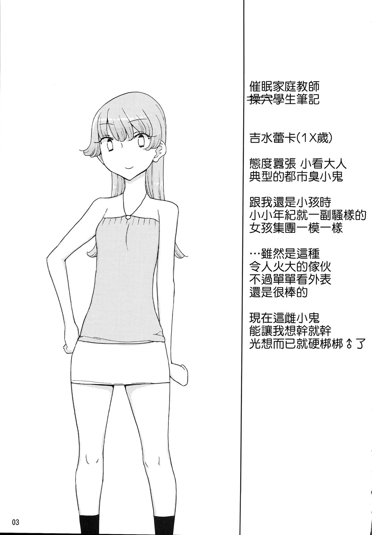 (C87) [Semimogura (Yoshiie)] Saimin Katei-kyoushi no Inkou [Chinese] [千易夏河崎個人漢化] page 3 full
