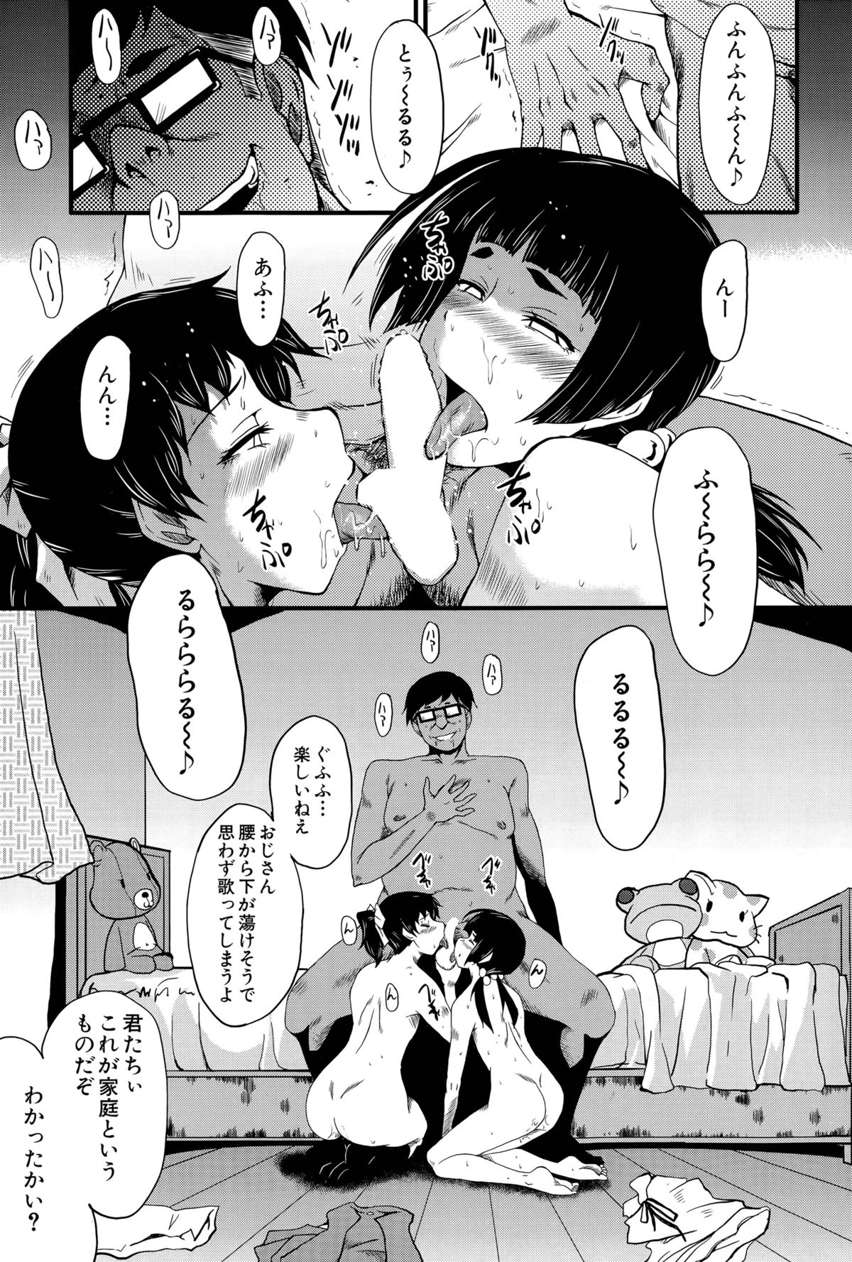 [SINK] Tanoshiki Wagaya Ch. 1-3 page 19 full