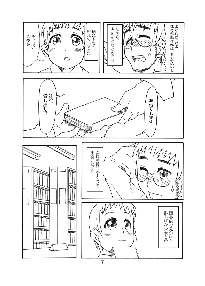 [USO Seisakujo (Solomon K)] 通い子の告解 (Ojamajo Doremi) page 6 full