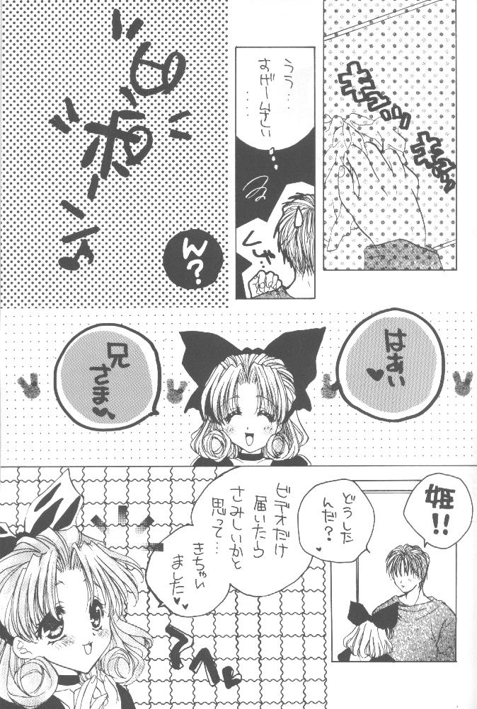 (CR28) [TAIRIKUDOUMEIGUN (Kiryuu Chihaya)] Sukisukisukisu (Sister Princess) page 12 full