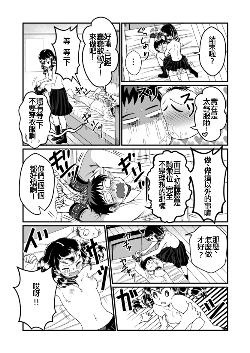 [Teru] Man Niichan [Chinese] [沒有漢化] page 20 full