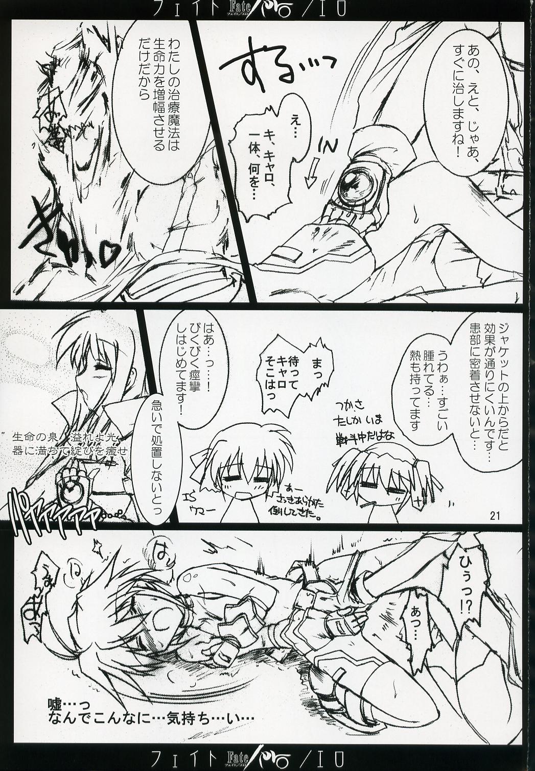 (C72) [Aruku Denpa-tou no Kai (Kimura Shuuichi)] Fate/ero (Mahou Shoujo Lyrical Nanoha) page 20 full