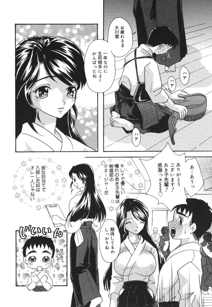 [MANA-KO] Joshi Manager no Ana (Houkago no Inniku Tokkun) page 38 full