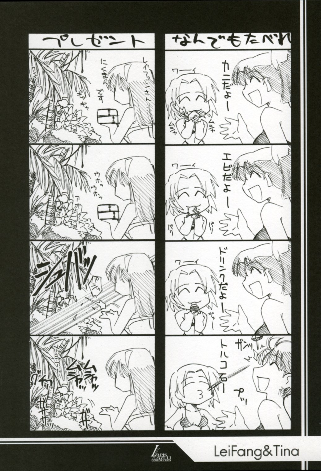 (C64) [UA Daisakusen & Lapis Lazuli (Harada Shoutarou)] Ruridou Gahou XX CODE:20 (Dead or Alive) page 7 full