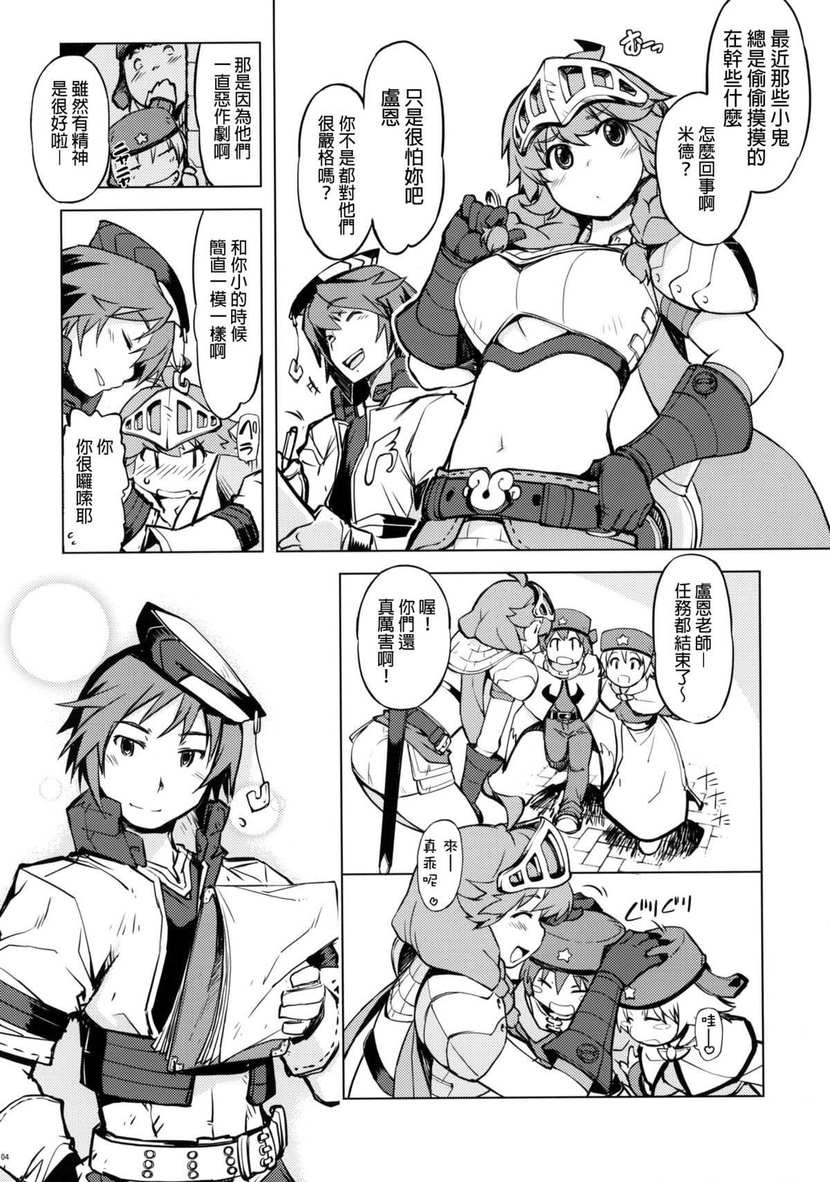 (RAG-FES33) [Xration (mil)] Onemuri Rune Sensei (Ragnarok Online) [Chinese] [拯救自己的蛋蛋漢化] page 3 full