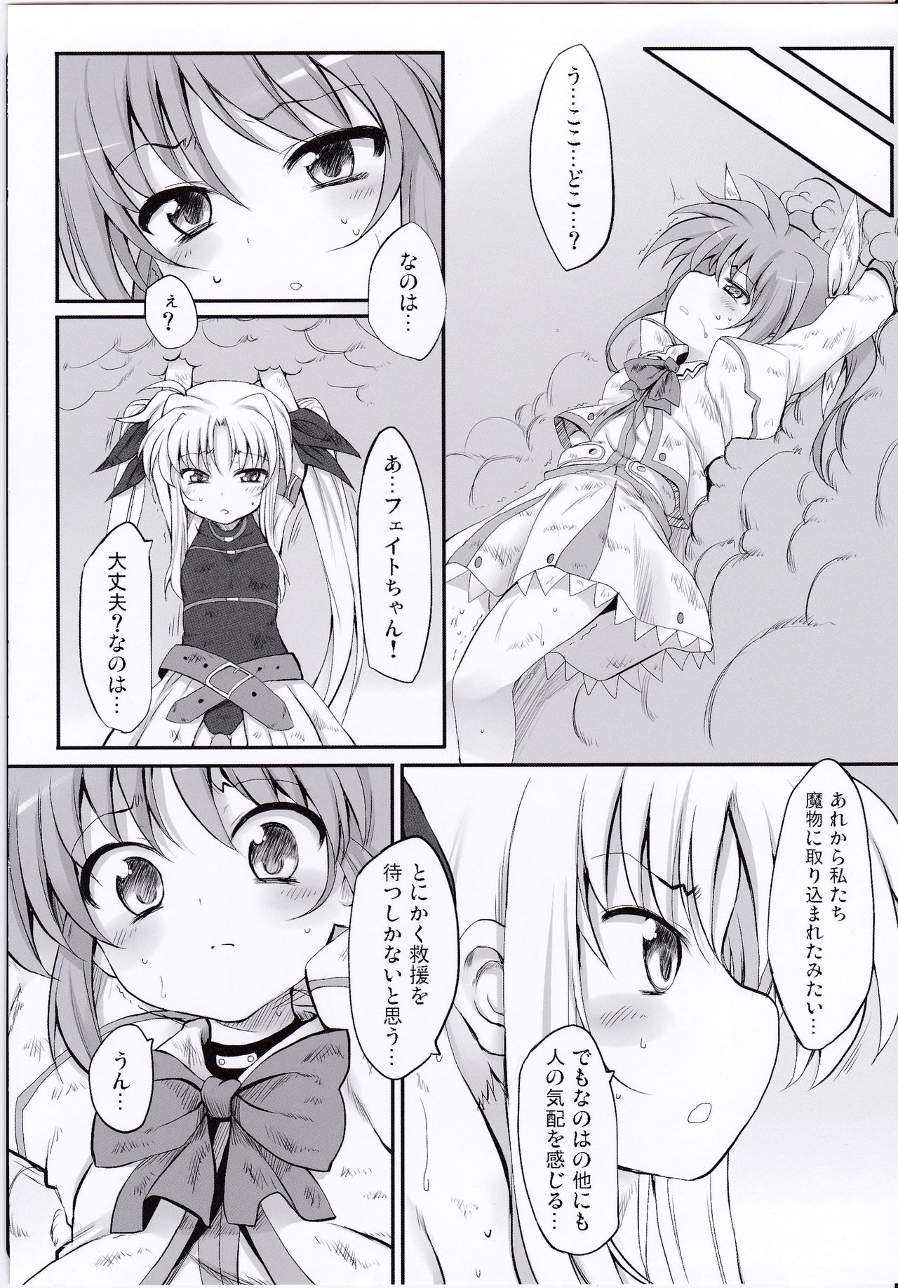 (COMIC1☆4) [Marked-two (Maa-kun)] Tabegoro Lyrical's (Mahou Shoujo Lyrical Nanoha) page 7 full