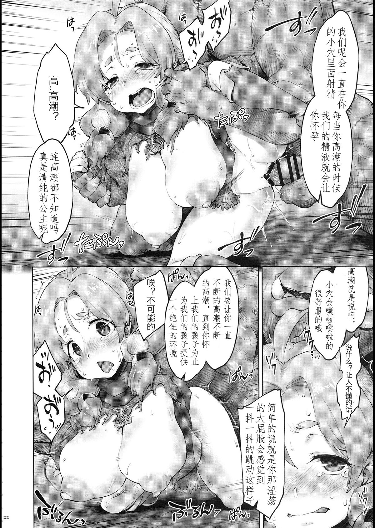 (C95) [Sago-Jou (Seura Isago)] Raiders! case:2 -Mountain Kingdom- [Chinese] [枫叶黄鸭汉化组] page 23 full