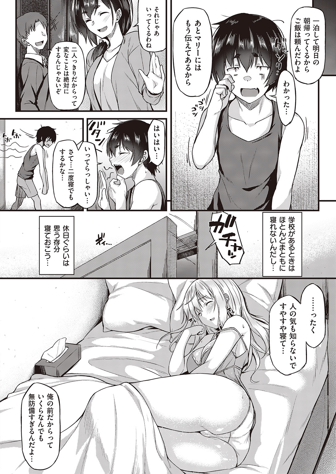 COMIC Shitsurakuten 2016-08 [Digital] page 62 full