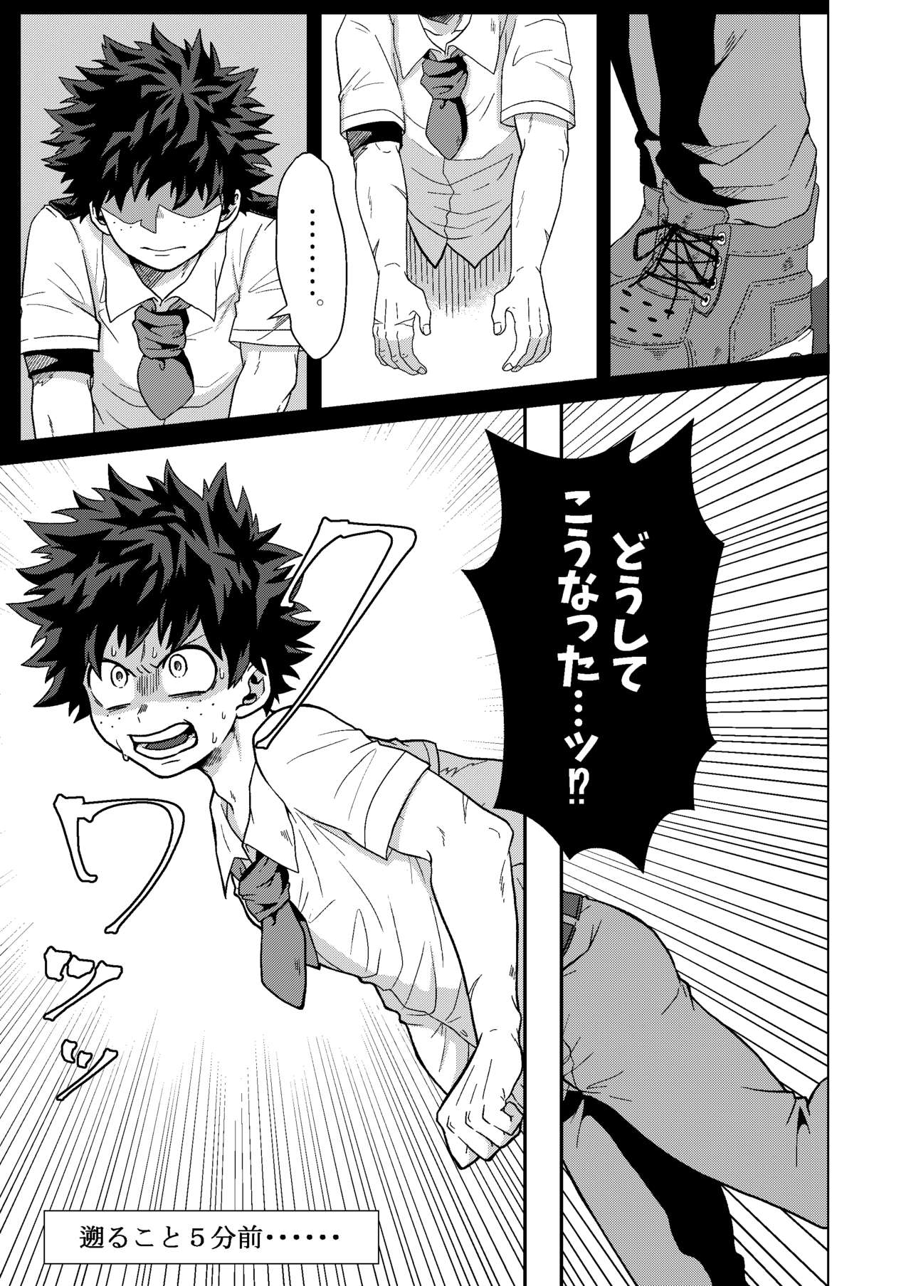 [caramelt (Inata)] Kimi to Boku no Kabe (Butsuri) (Boku no Hero Academia) [Digital] page 2 full