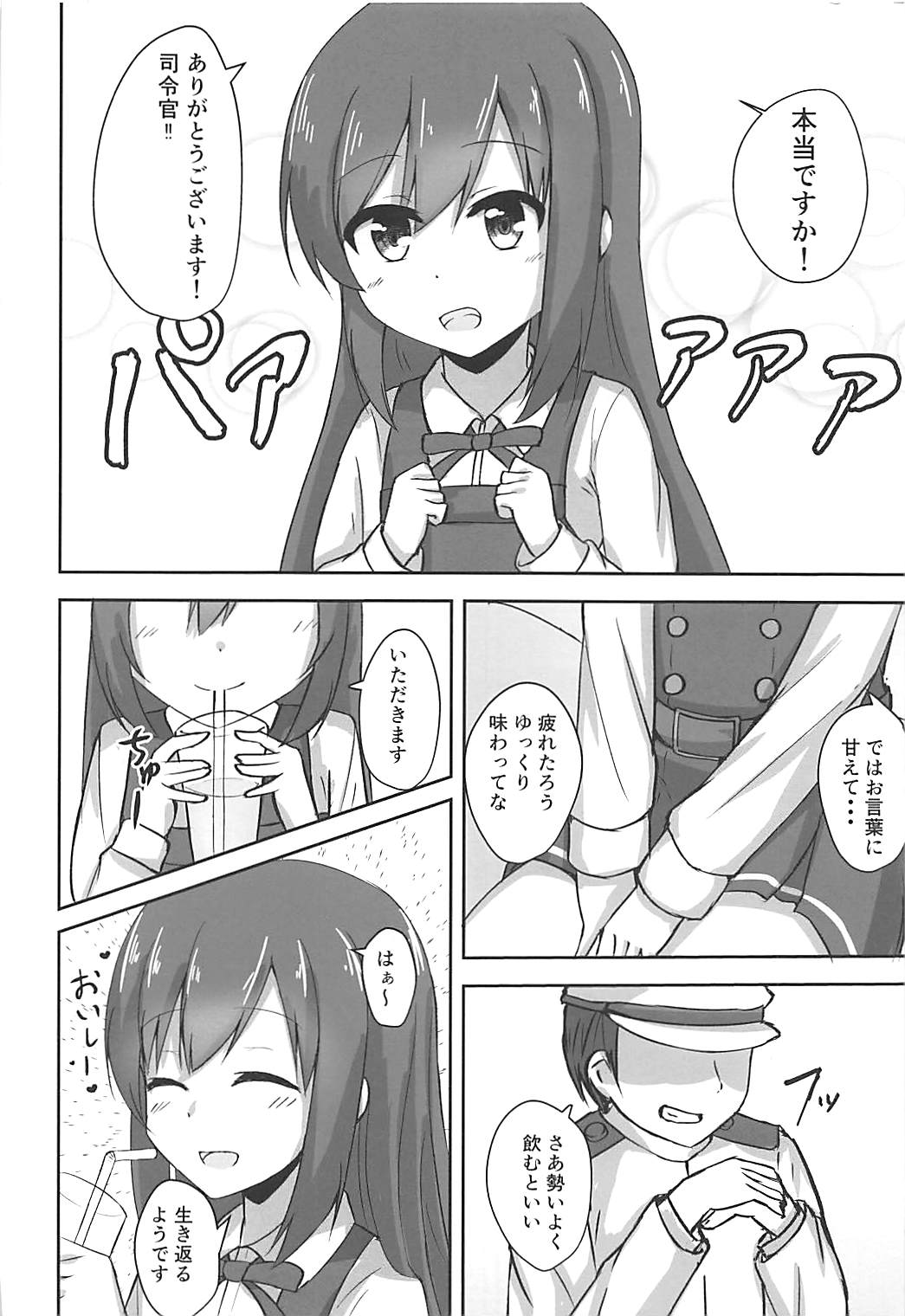 (C93) [Locomocodon (Locos)] Asashio-chan no Otoshikata (Kantai Collection -KanColle-) page 4 full