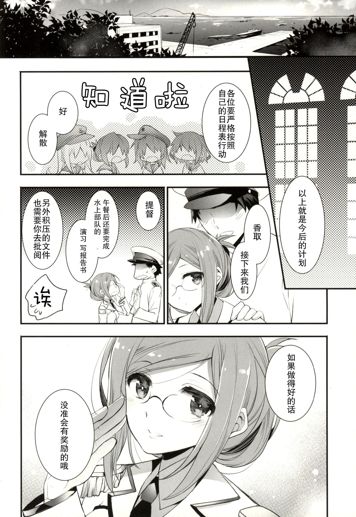 (SC2015 Summer) [ARESTICA (Ariko Youichi)] Boku no Suki na Sensei (Kantai Collection -KanColle-) [Chinese] [无毒汉化组] page 22 full