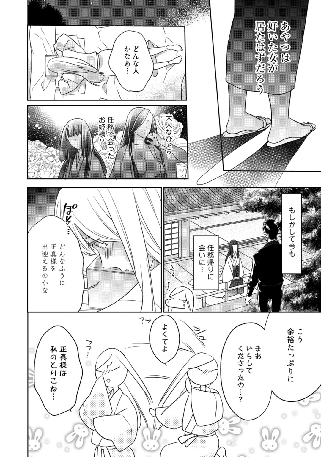 [鶴来いちろ] 【ラブコフレ】忍ぶ恋ほど －好きすぎる旦那さまに溺愛されてます？－第1-10話 page 51 full