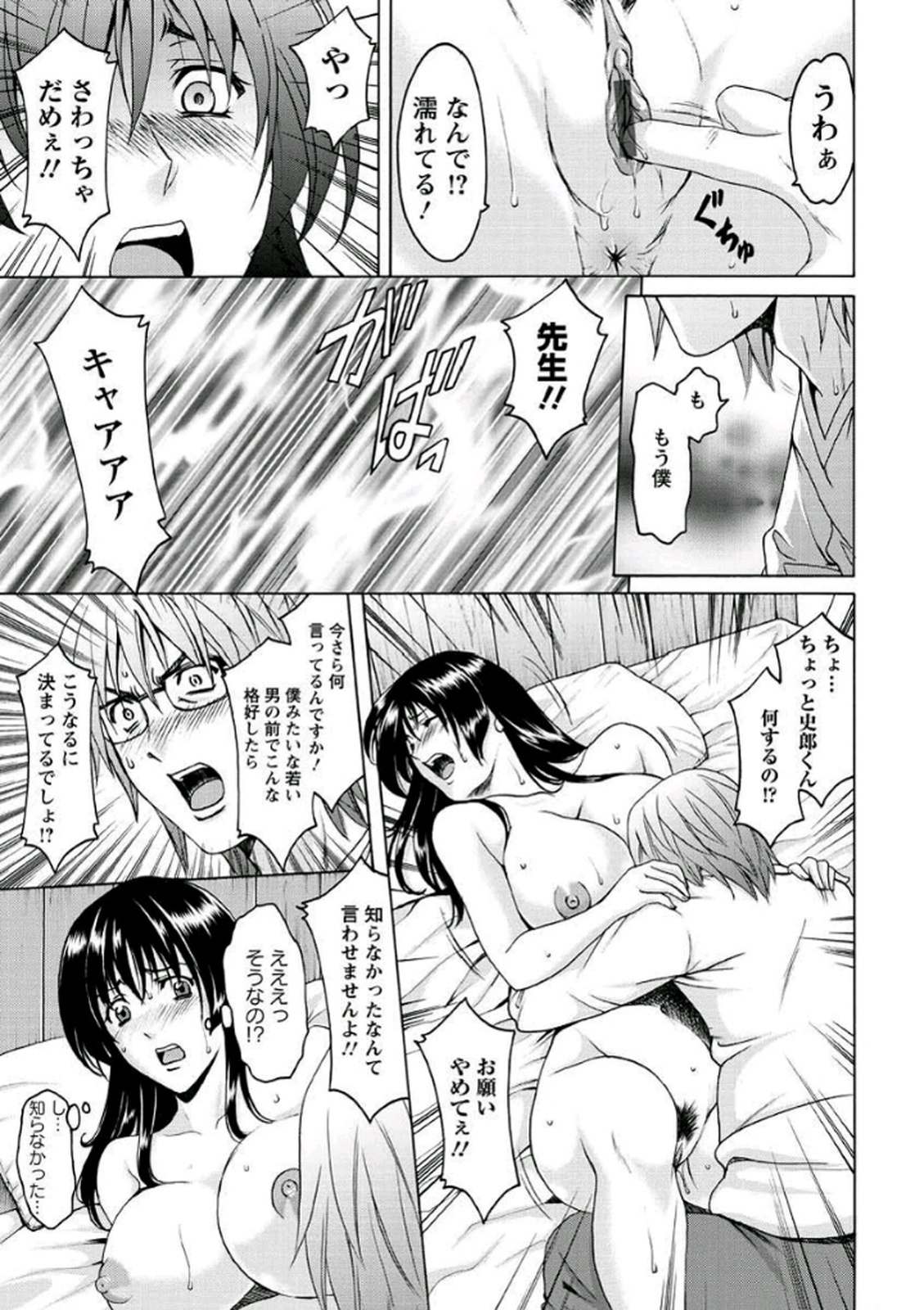 [Hoshino Ryuichi] Katei Kyoushi ga Ochiru made [Digital] page 40 full