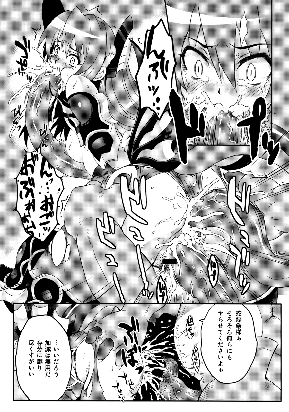 [Genki no Mizu no Wakutokoro (Various)] Rikudou Rekka (Shinrabansho Choco) page 9 full