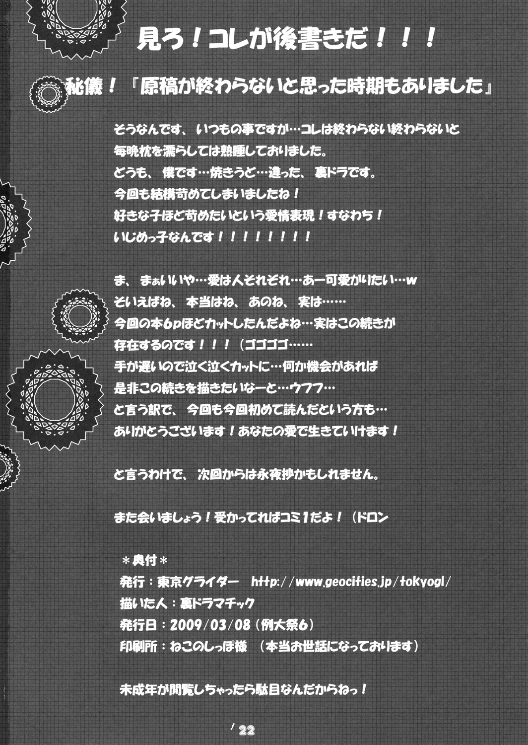 (Reitaisai 6) [Tokyo Glider (Ura Dramatic)] Harmit and Milk (Touhou Project) page 21 full