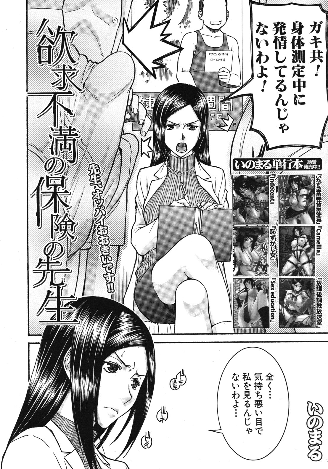 [Inomaru] Frustrated Teacher ch.1-3 (End) page 2 full