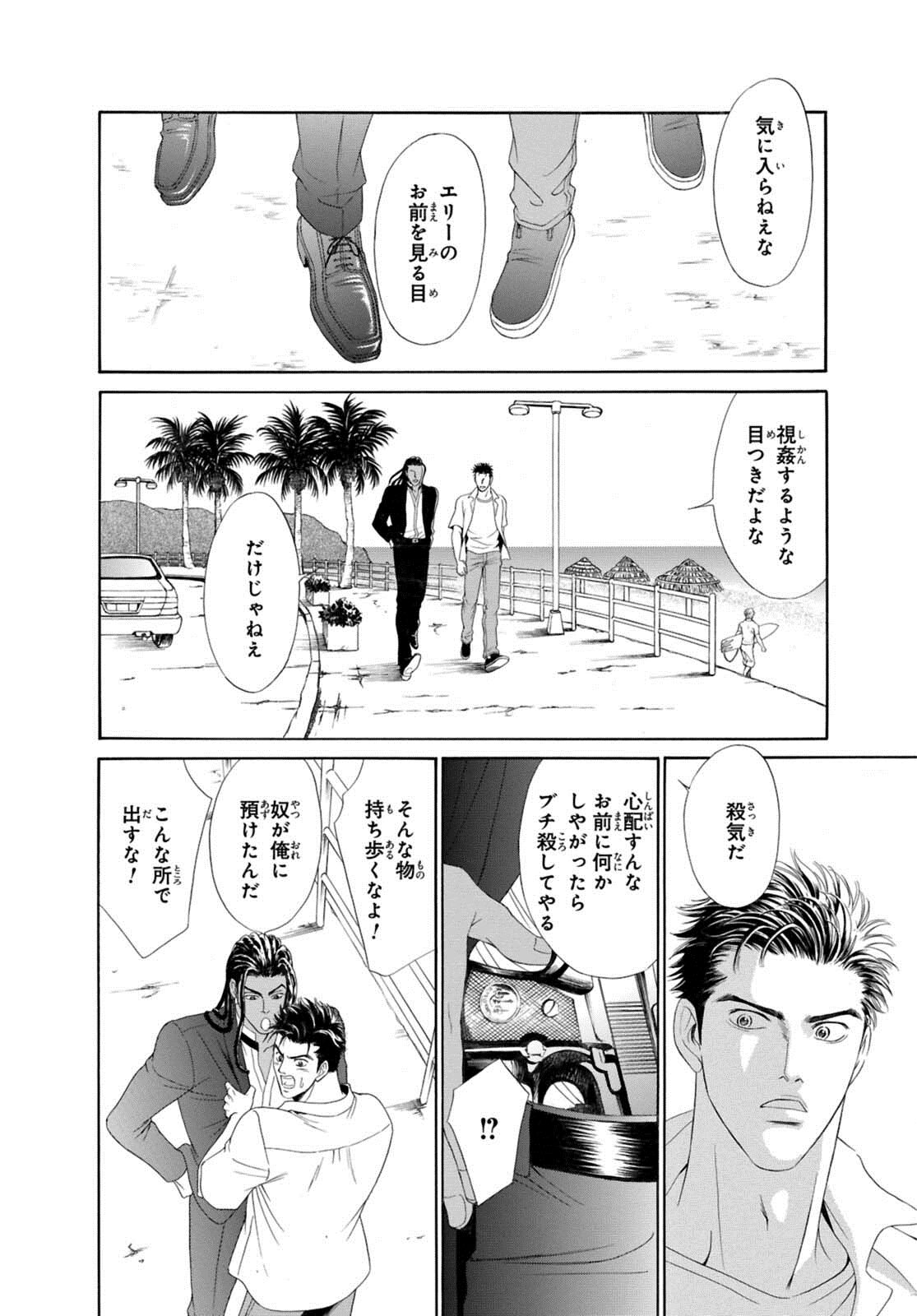 [Sadahiro Mika] Underground Hotel ~Cross Over~ page 120 full