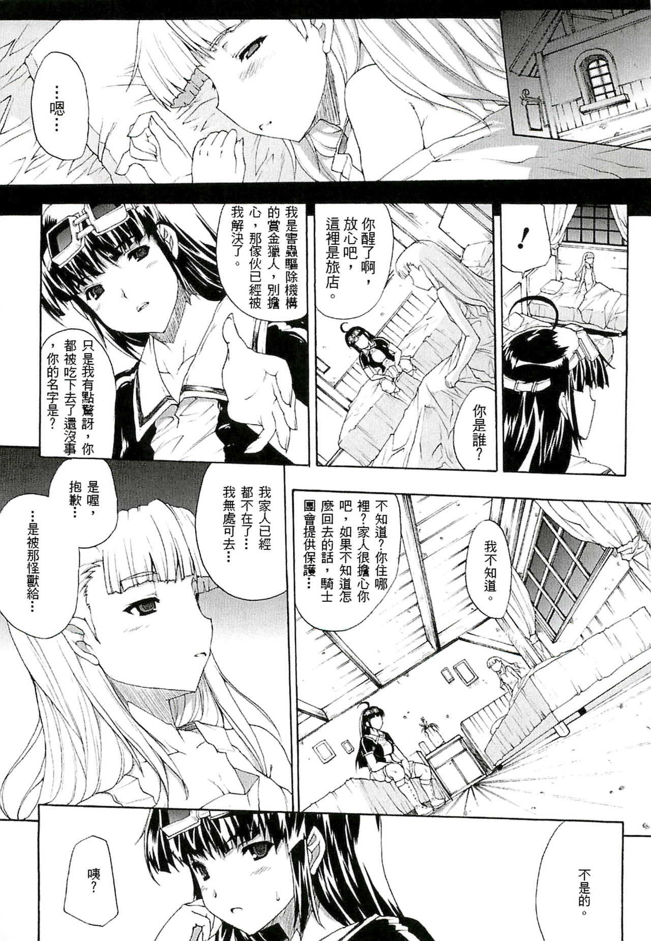 [Erect Sawaru] Injyutsu no Yakata - Residence of Obscene Art | 淫術之館 [Chinese] page 92 full