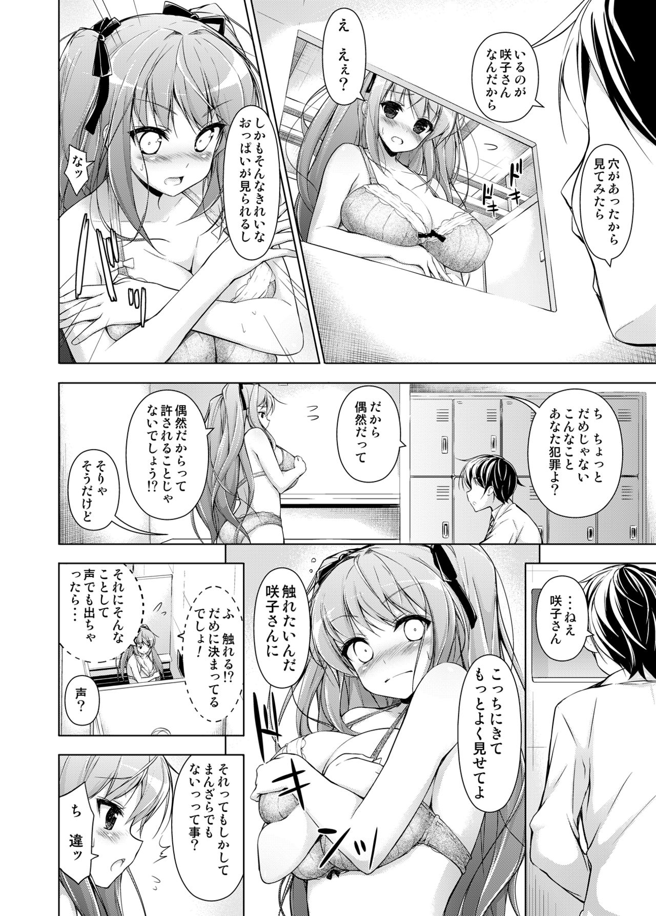 [Massaratou (Motomushi)] Ojou-sama to Kabe no Ana. [Digital] page 9 full