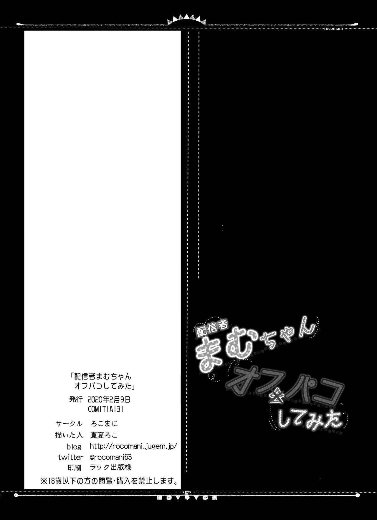 [Rocomani (Manatsu Roco)] Haishinsha Mamu-chan OffPako Shite Mita [Digital] page 26 full