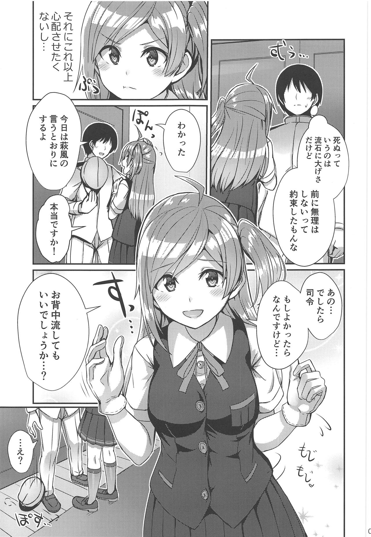 (COMIC1☆15) [L5EX (Kamelie)] Hagikaze ga Osenaka Nagashimasu ne (Kantai Collection -KanColle-) page 4 full