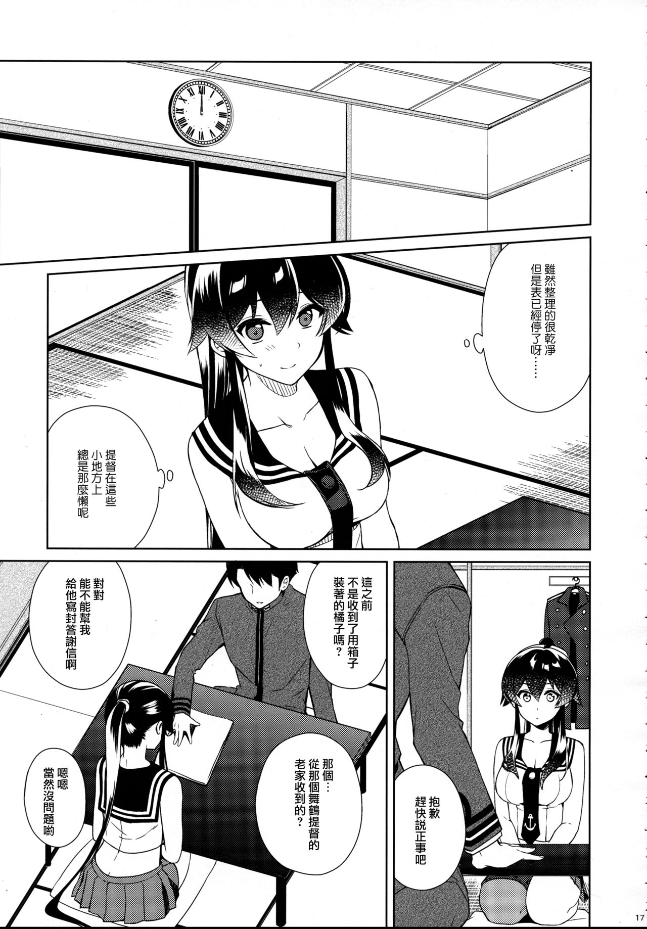 (C93) [Rosapersica (Ichinomiya)] Keijun Yahagi wa Koi o Shita. Chuu (Kantai Collection -KanColle-)  [Chinese]   [嗶咔漢化組×無毒漢化組] page 17 full