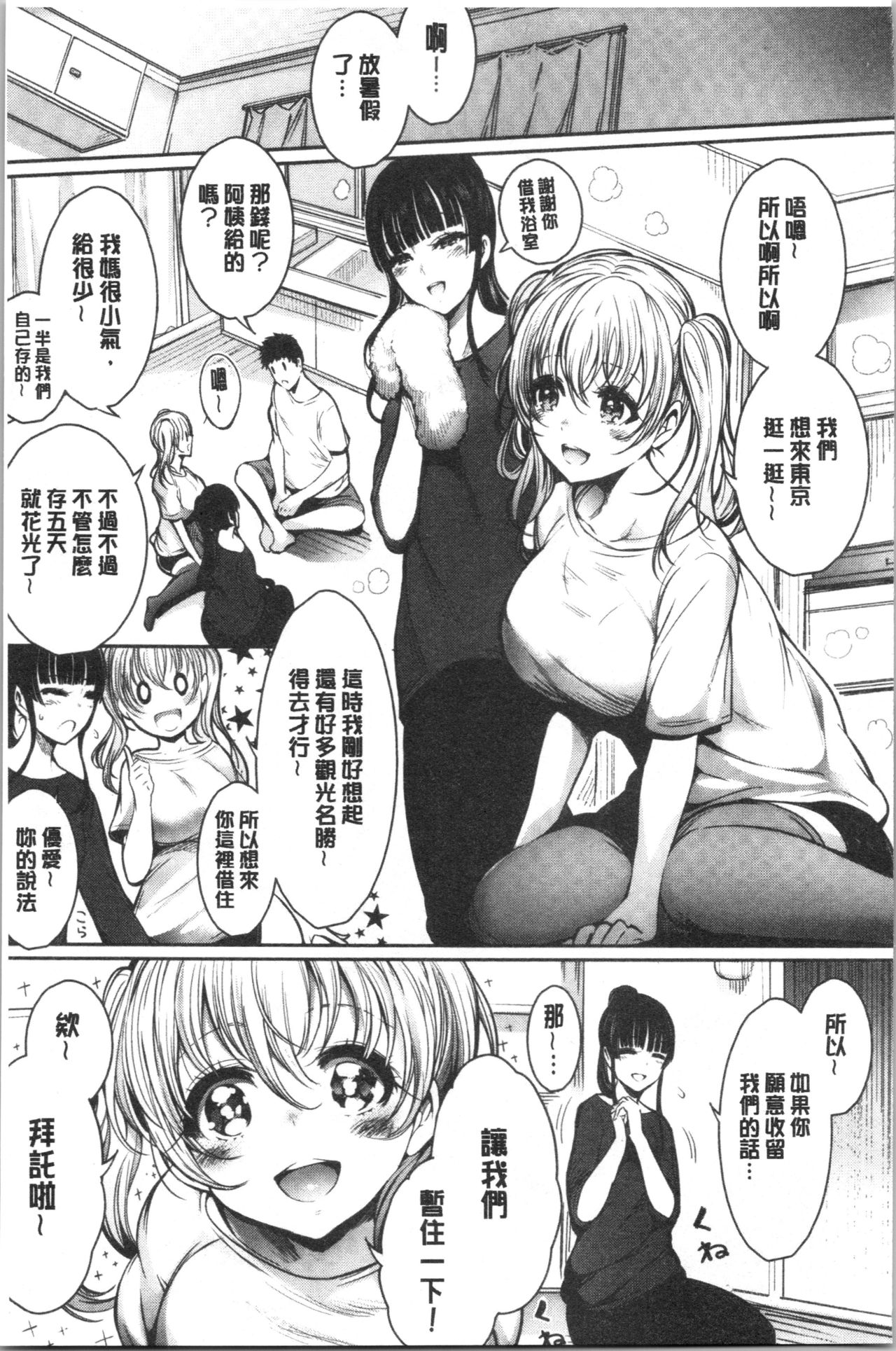 [Ichimatsu] Etsuraku Creampie [Chinese] page 19 full
