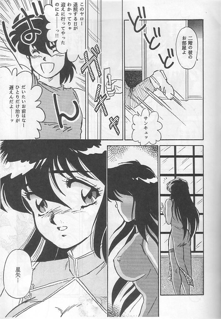 [Choujabaru Zekkouchou (Holly.J)] Muteki Bishoujo Shiryuu-chan act.3 (Saint Seiya) page 7 full