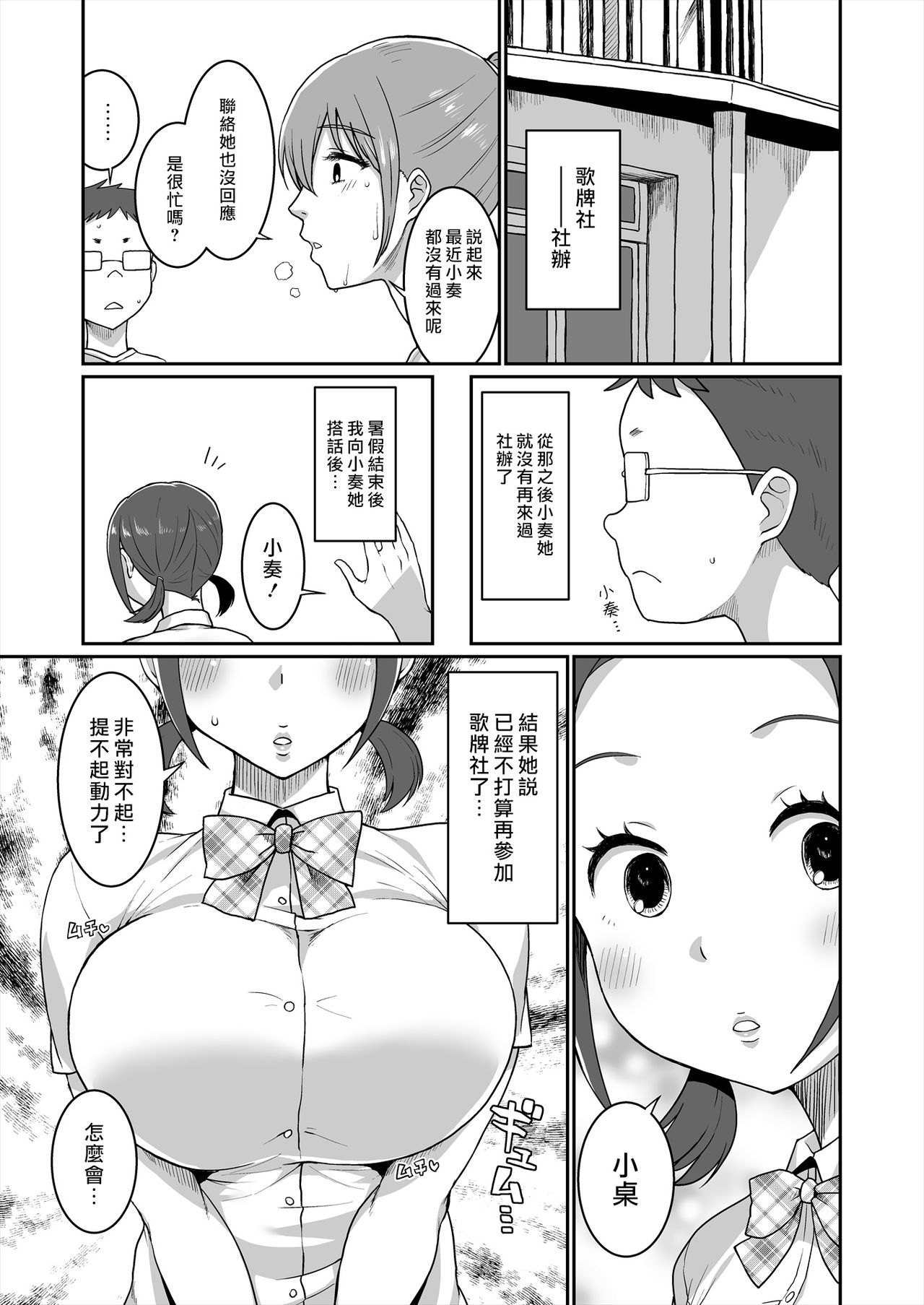 [ParadiseGom (Gorgonzola)] Karuta Toka Dou Demo Ii (Chihayafuru) [Chinese] [最愛大屁屁x漢化組漢化組] page 3 full