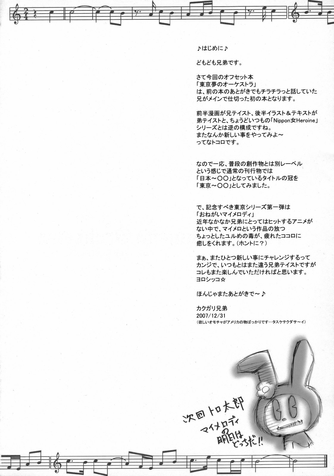 (C73) [Niku Ringo (Kakugari Kyoudai)] Tokyo Yumeno Orchestra (Onegai My Melody) [English] {Brolen} page 3 full