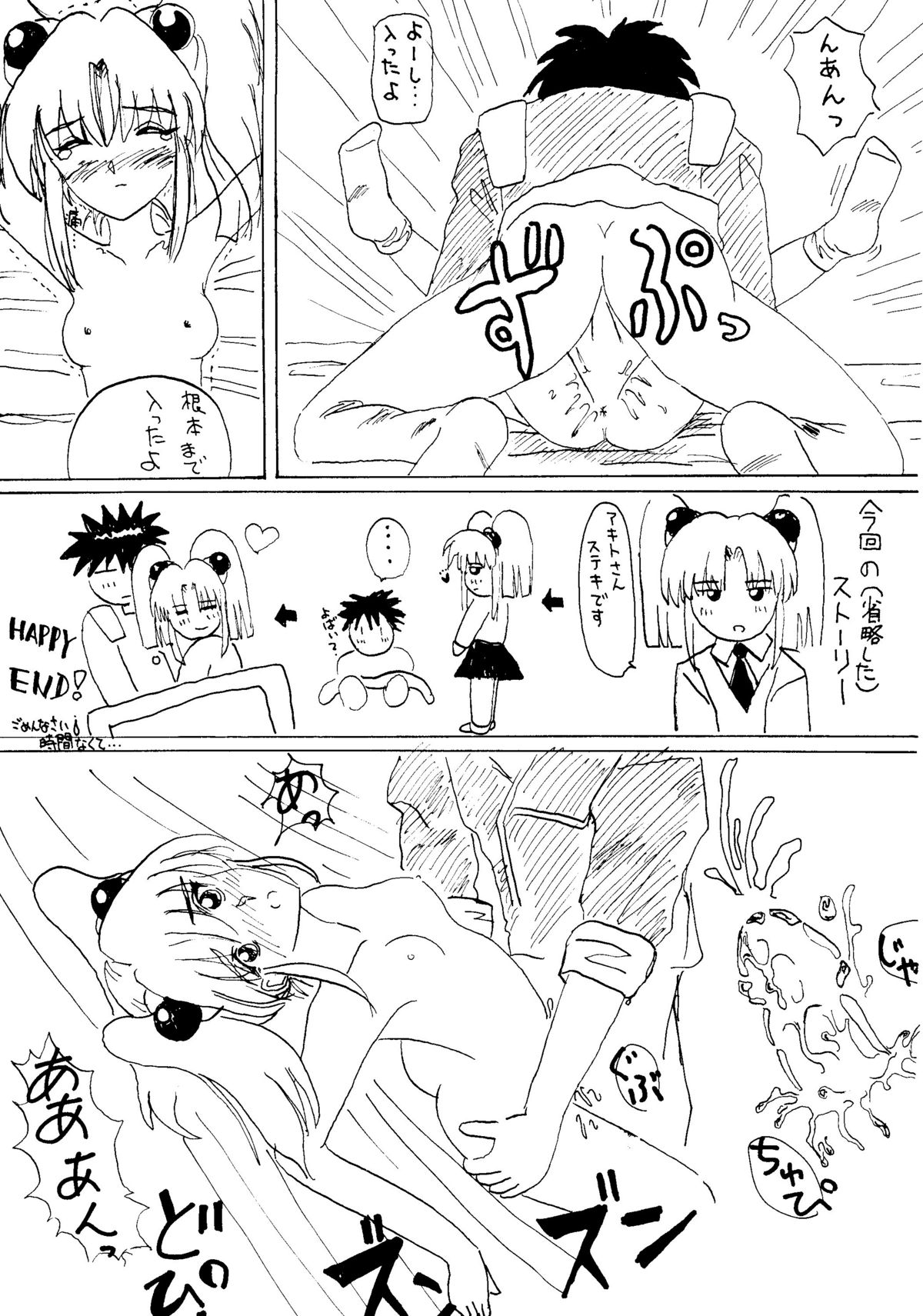 (C51) [Ayashige Dan (Various)] Nade Nade Shiko Shiko | Nade2 Shiko2 (Martian Successor Nadesico) page 66 full