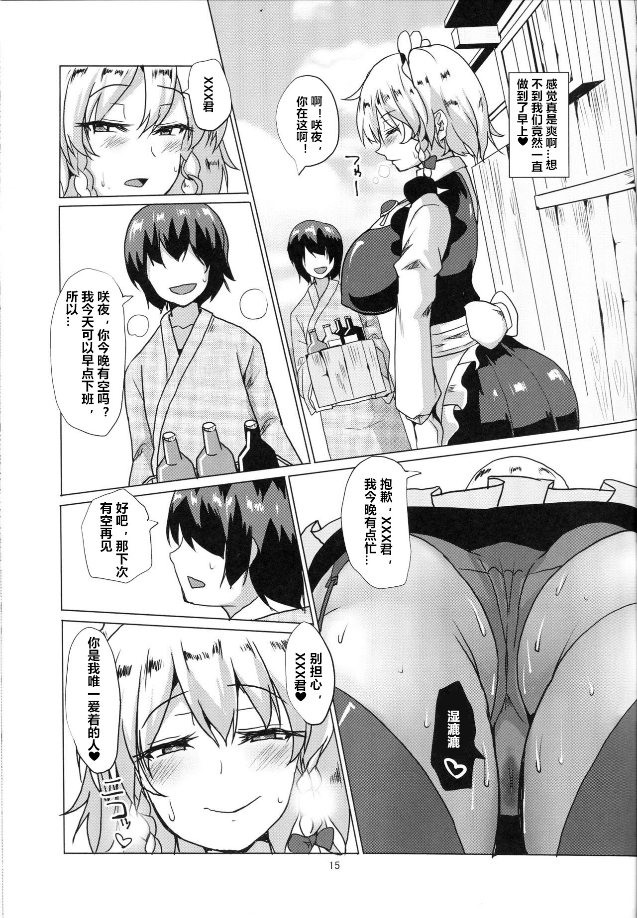 (C89) [Chinchintei (chin)] Netorare Maid (Touhou Project) [Chinese] [村长个人汉化] page 16 full