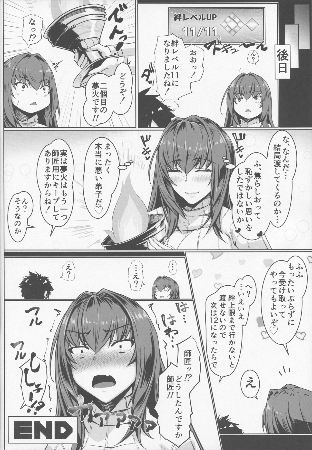 (C96) [Kuroshiro Desire (Akitsuki Karasu)] Shishou Kizuna 10.5 (Fate/Grand Order) page 23 full