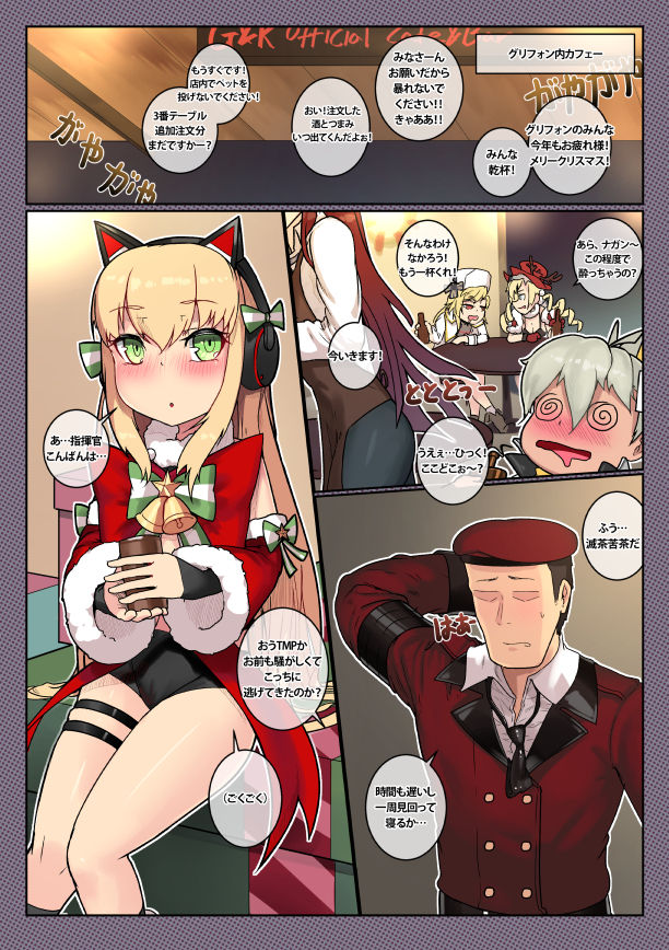 [Leonat] Christmas no TMP (Girls' Frontline) page 1 full