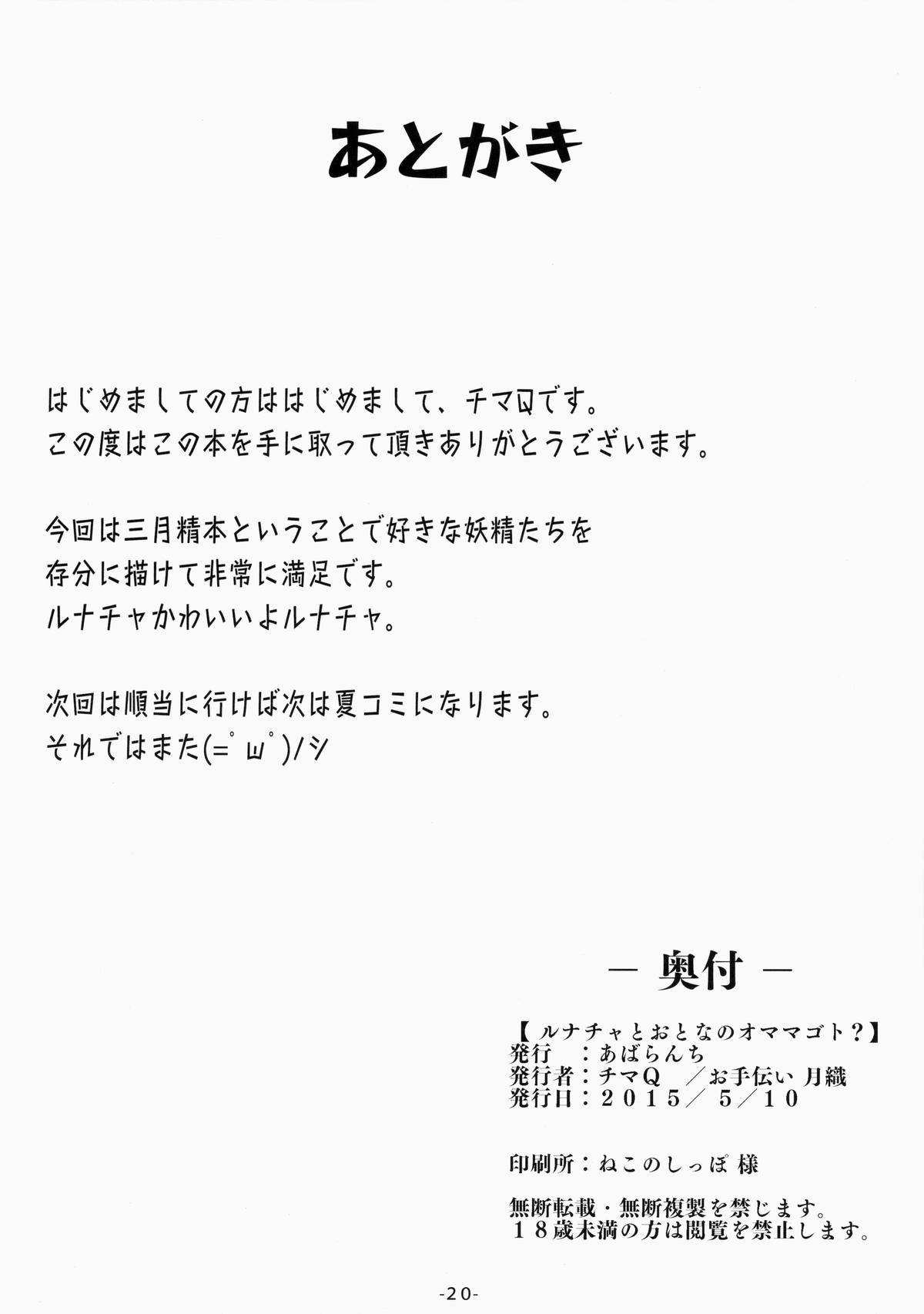(Reitaisai 12) [Avalanche (ChimaQ)] Luna-cha to Otona no Omamagoto? (Touhou Project) page 21 full