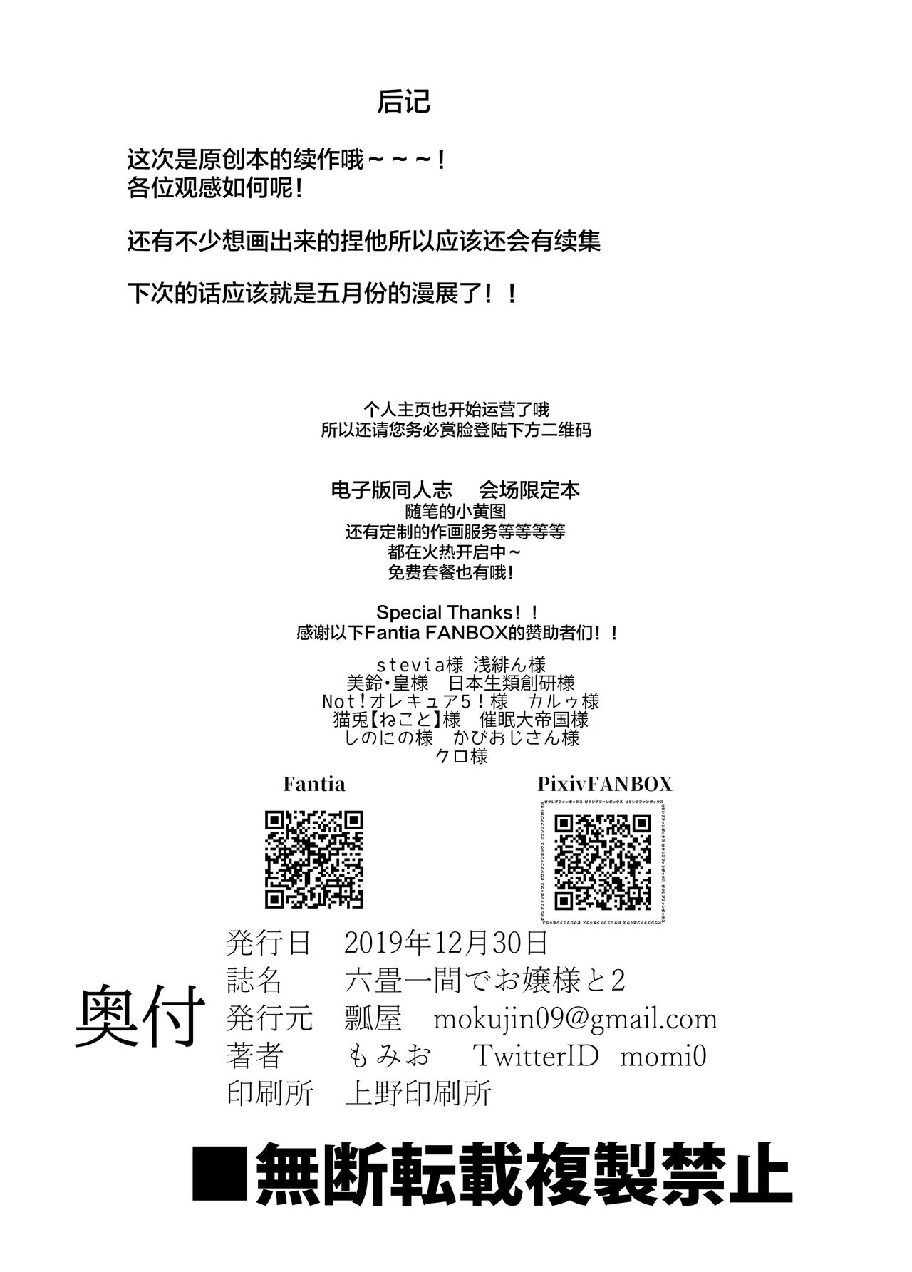 [Hisagoya (Momio)] Rokujou Hitoma de Ojou-sama to 2 [Chinese] [lolipoi汉化组] [Digital] page 34 full