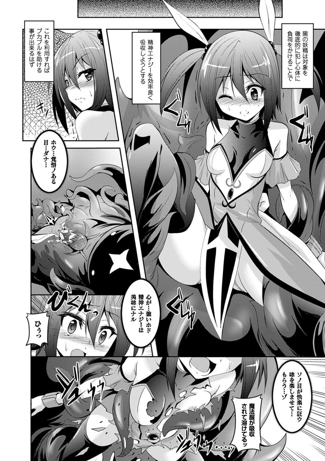 [Fumihiro] Kegareta Shokushu wa Kesshite Kanojo o Nogasanai - Tainted tentacles never make her free [Digital] page 10 full