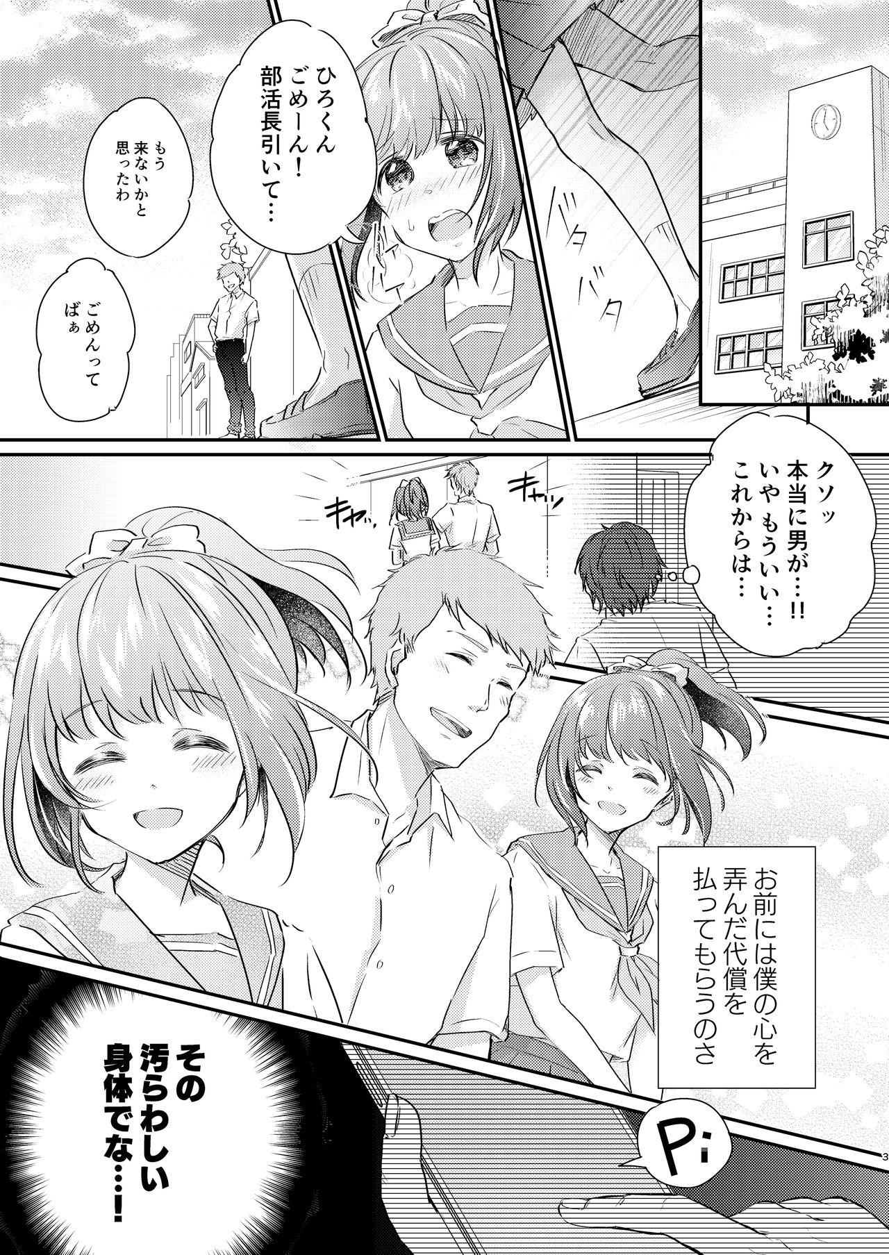 [Ichigo Syrup (Koori)] Heroine Mesuniku Kaizou Keikaku page 4 full