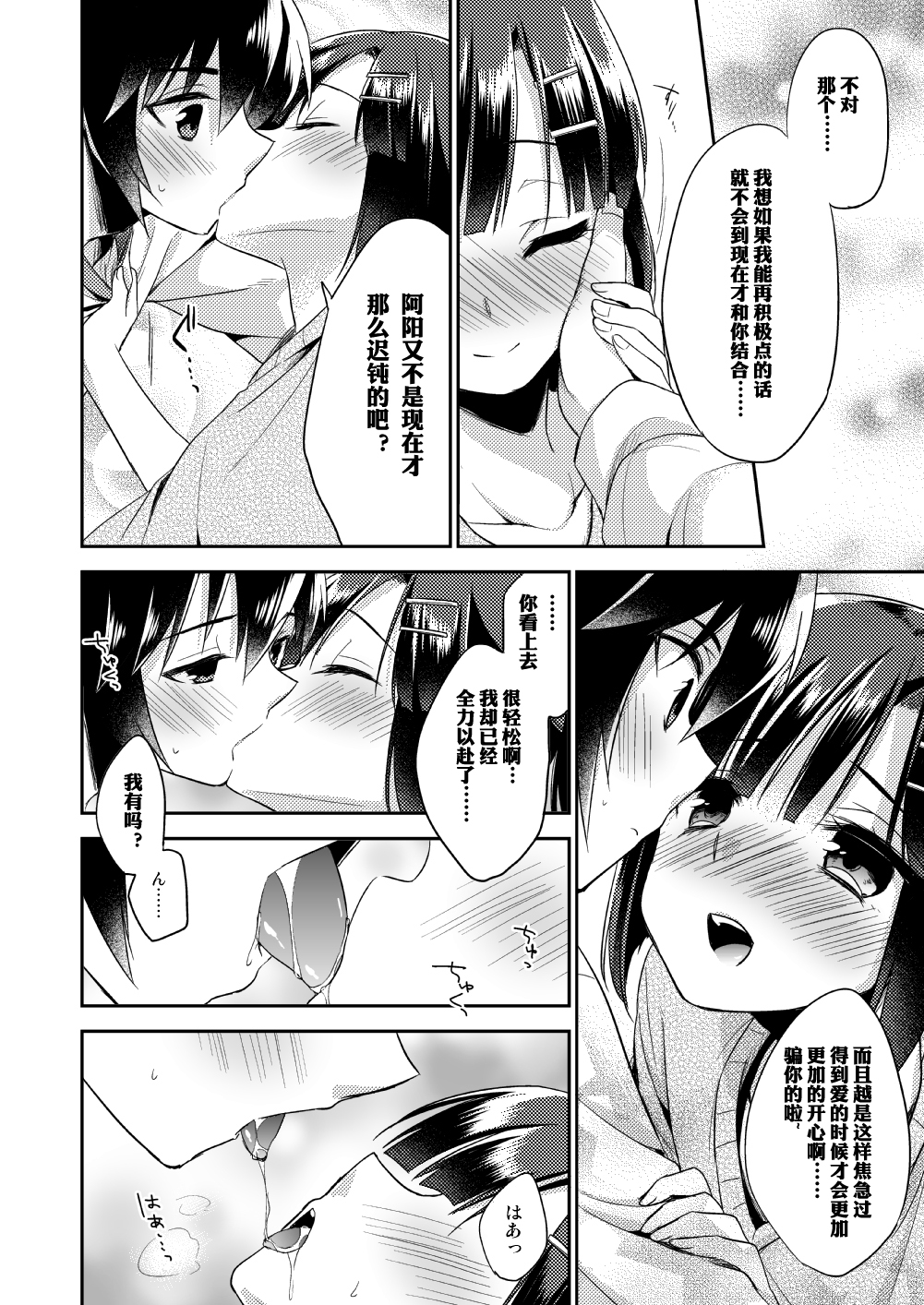 (C87) [R*kaffy (Aichi Shiho)] Dousei Hajimemashita [Chinese] [空想少年汉化] page 25 full