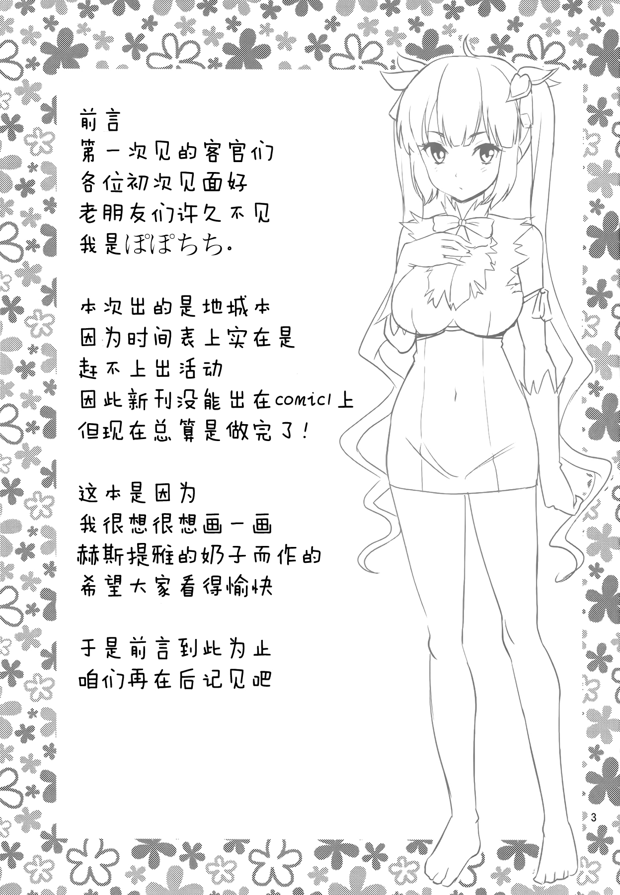 [Popochichi (Yahiro Pochi)] Kami Pai (Dungeon ni Deai o Motomeru no wa Machigatteiru Darou ka) [Chinese] [屏幕髒了漢化組] page 4 full