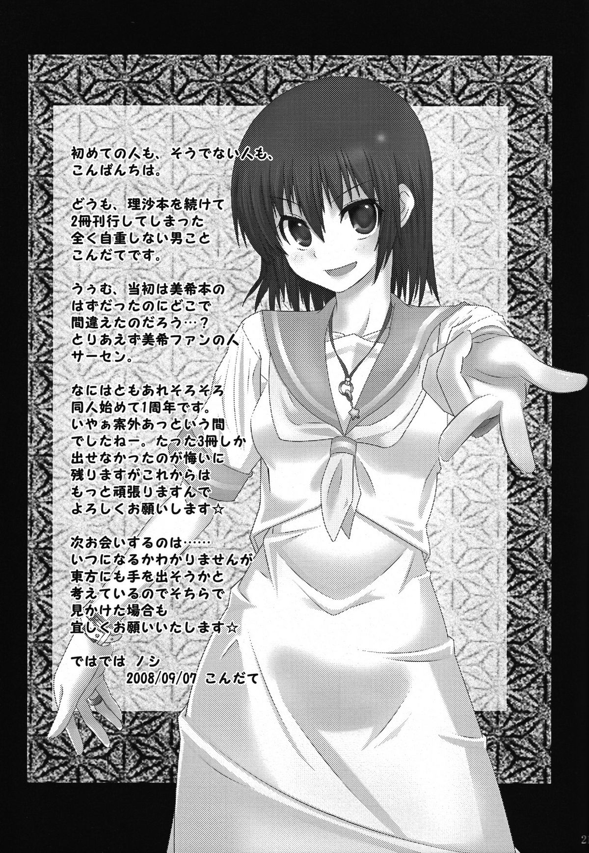 (CT12) [Many Menu (Kondate)] Zokkon Daro (Hayate No Gotoku) page 22 full